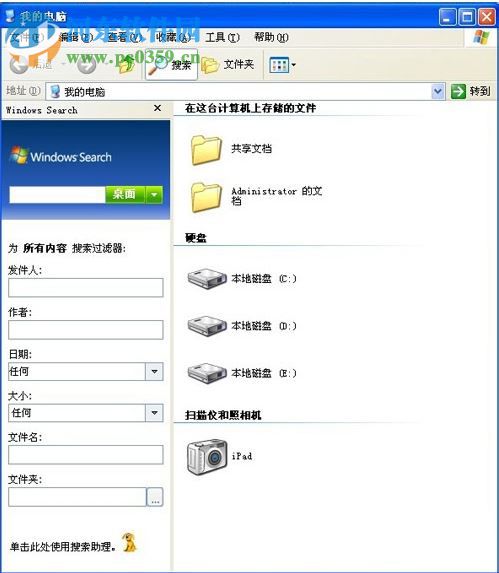xp怎么刪除windows Search?徹底刪除windows Search的方法