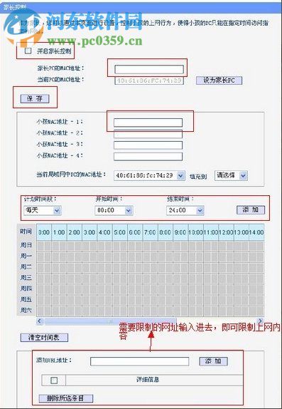Win7系統如何設置路由器限制上網?TP-Link路由器限制上網時間的方法