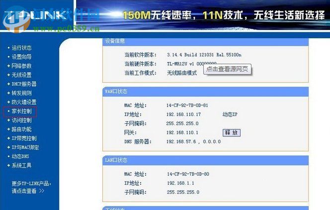 Win7系統如何設置路由器限制上網?TP-Link路由器限制上網時間的方法