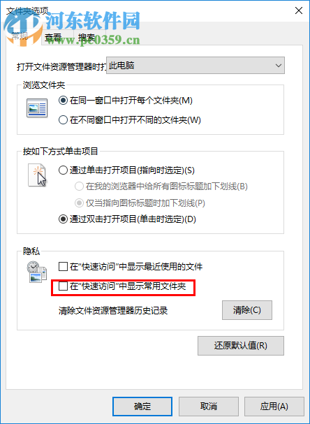 win10怎么關閉快速訪問記錄?關閉快速訪問的方法