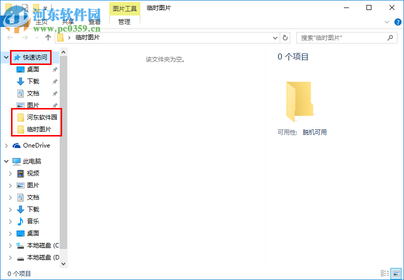 win10怎么關閉快速訪問記錄?關閉快速訪問的方法