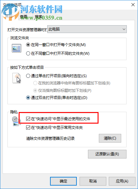 win10怎么關閉快速訪問記錄?關閉快速訪問的方法