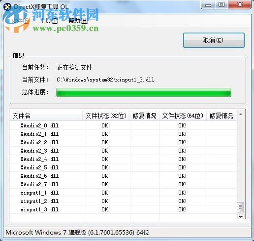 win7提示bugreport_xf.exe系統錯誤怎么辦?