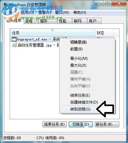 win7提示bugreport_xf.exe系統錯誤怎么辦?