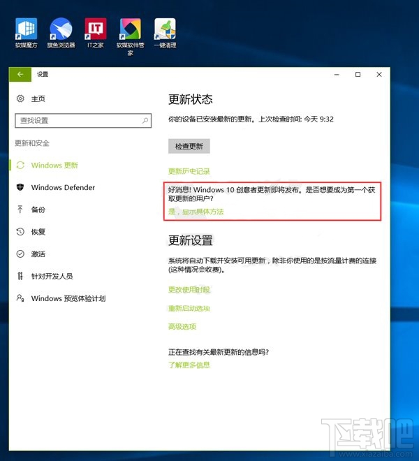 沒收到Win10創(chuàng)意者更新正式版推送是怎么回事？Win10創(chuàng)意者更新正式版不推送解決方法