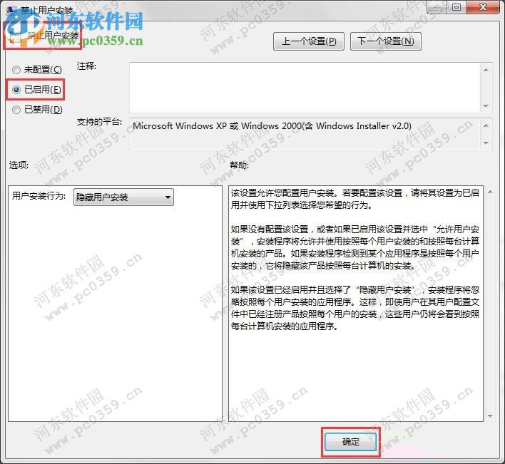 win7如何禁止安裝軟件？win7禁止安裝任何軟件方法