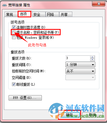 win7怎么自動撥號？win7設(shè)置自動撥號功能的方法