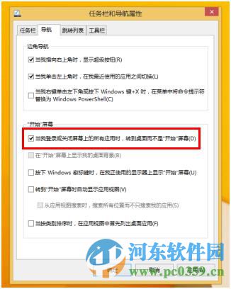 如何讓win8.1系統啟動后顯示桌面圖標?win8.1開機進入桌面的方法