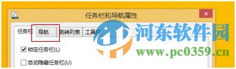 如何讓win8.1系統啟動后顯示桌面圖標?win8.1開機進入桌面的方法