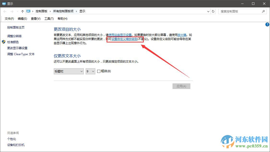 win10系統畫面模糊怎么辦?解決win10系統畫面模糊的方法