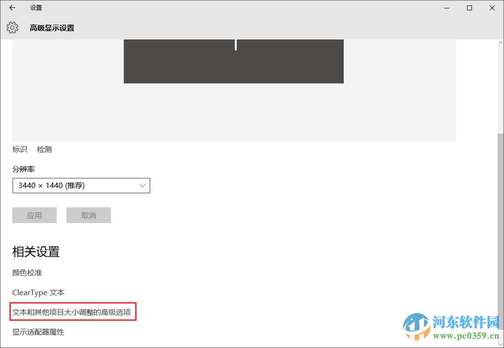 win10系統畫面模糊怎么辦?解決win10系統畫面模糊的方法