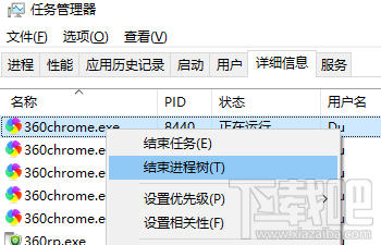 win10如何通過PID號(hào)結(jié)束進(jìn)程