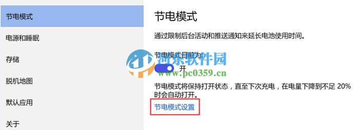win10筆記本正確配置電池節(jié)電模式的方法