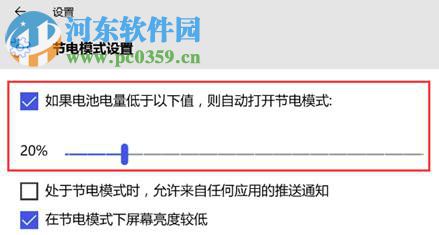 win10筆記本正確配置電池節(jié)電模式的方法
