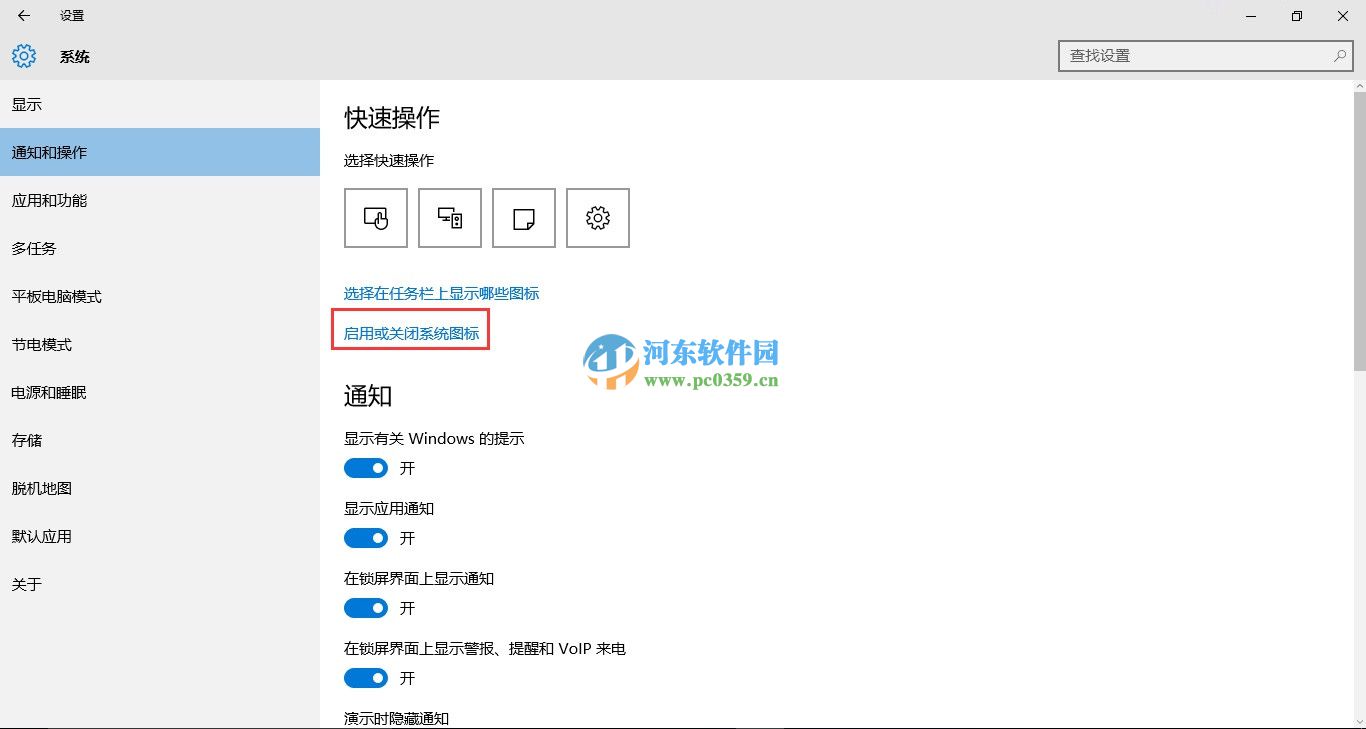 win10下如何添加或取消任務欄的顯示圖標