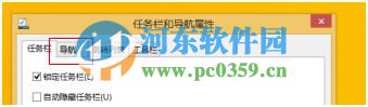 win8.1開(kāi)機(jī)默認(rèn)進(jìn)入桌面視圖的設(shè)置方法