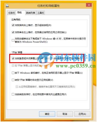 win8.1開(kāi)機(jī)默認(rèn)進(jìn)入桌面視圖的設(shè)置方法