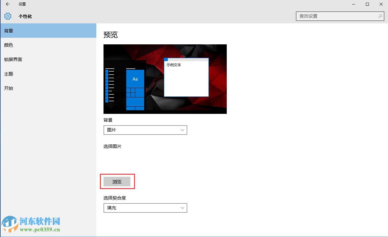 win10怎么更換桌面背景?win10自定義更換桌面背景的方法