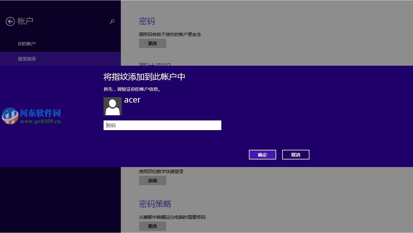 win8.1指紋識(shí)別怎么用?win8.1設(shè)置指紋識(shí)別功能的方法