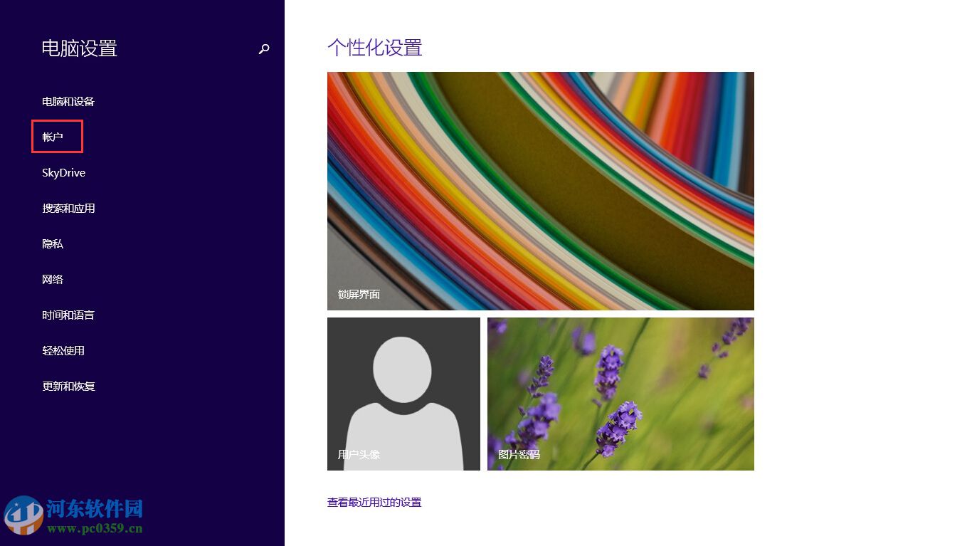 win8.1指紋識(shí)別怎么用?win8.1設(shè)置指紋識(shí)別功能的方法
