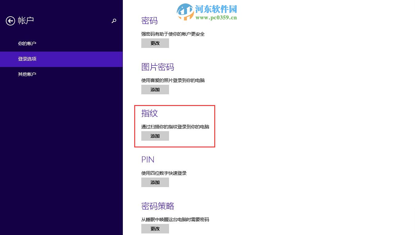 win8.1指紋識(shí)別怎么用?win8.1設(shè)置指紋識(shí)別功能的方法