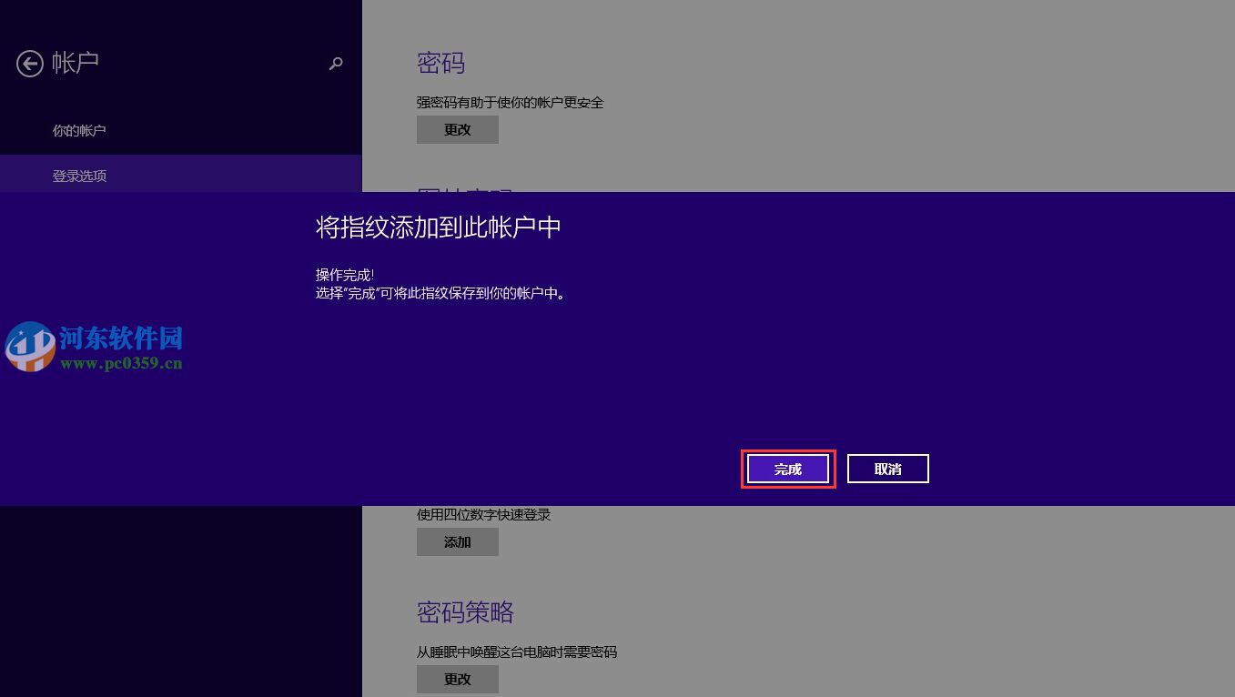 win8.1指紋識(shí)別怎么用?win8.1設(shè)置指紋識(shí)別功能的方法