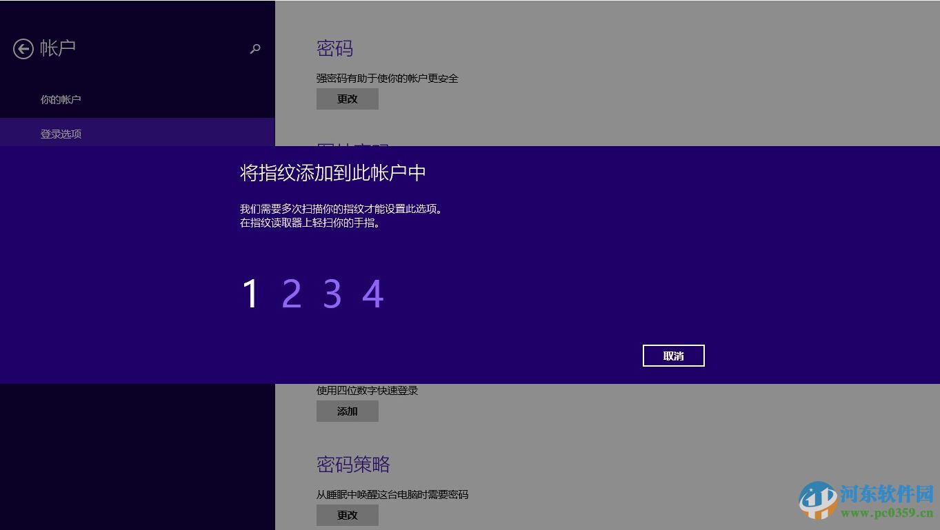 win8.1指紋識(shí)別怎么用?win8.1設(shè)置指紋識(shí)別功能的方法