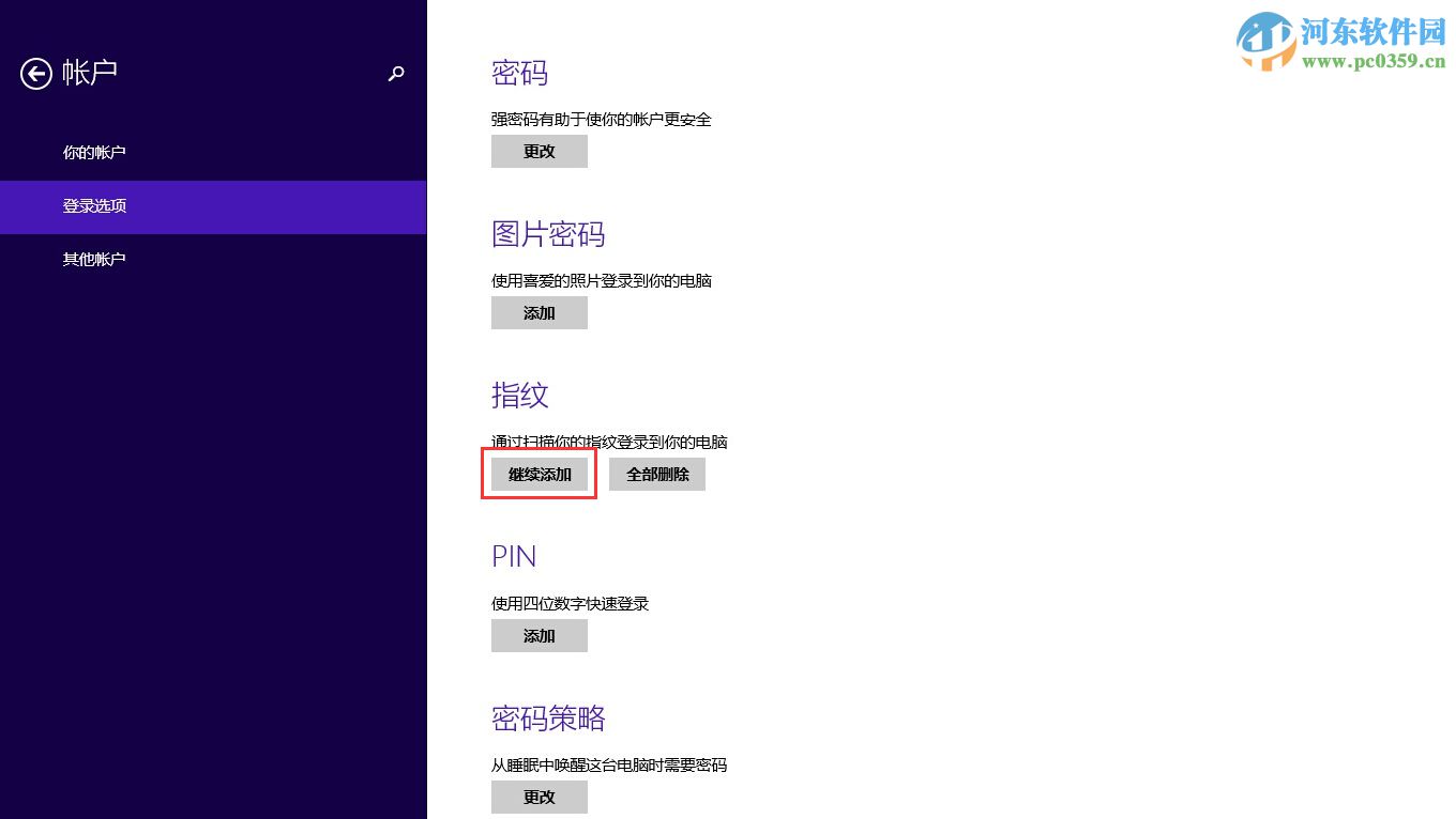 win8.1指紋識(shí)別怎么用?win8.1設(shè)置指紋識(shí)別功能的方法