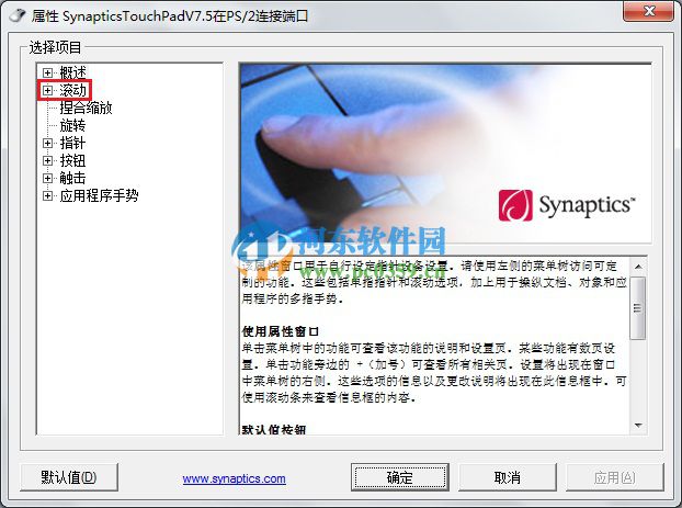 win7觸摸板無法翻頁怎么辦？解決win7觸摸板無法翻頁的方法