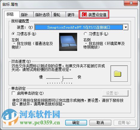 win7觸摸板無法翻頁怎么辦？解決win7觸摸板無法翻頁的方法