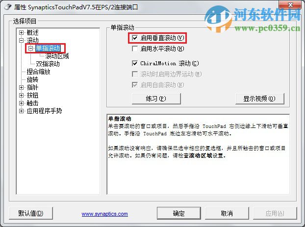 win7觸摸板無法翻頁怎么辦？解決win7觸摸板無法翻頁的方法