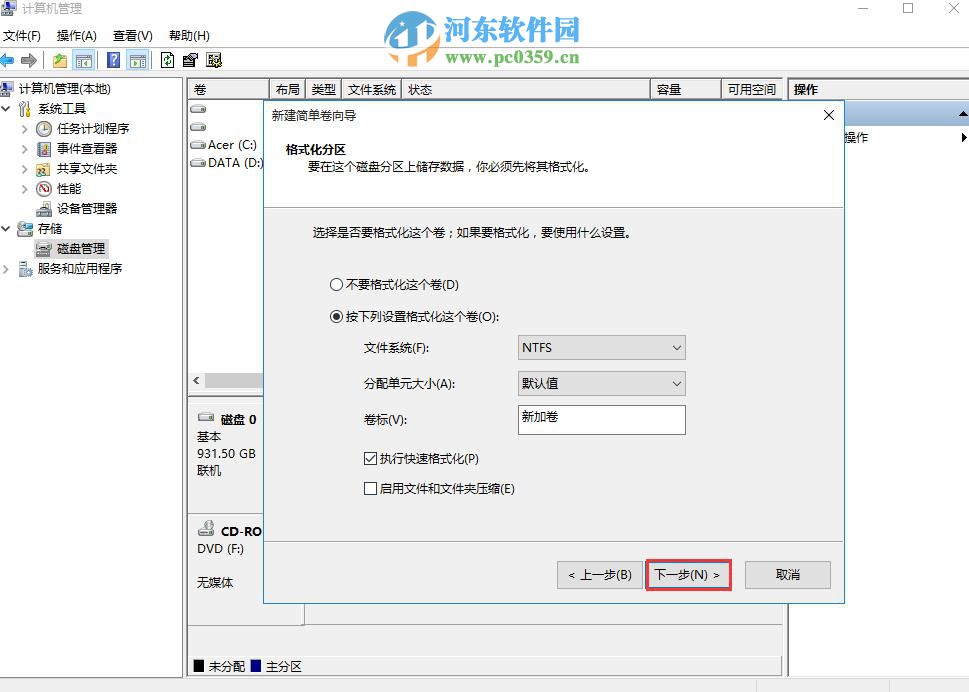 win10系統怎么分區？win10硬盤分區的方法教程