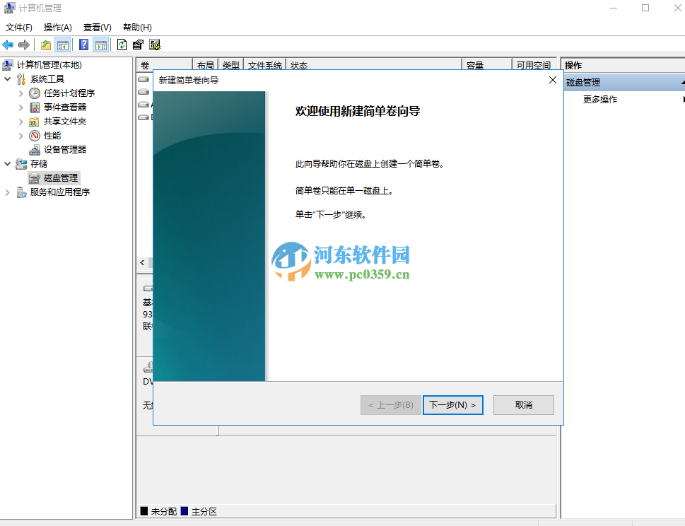 win10系統怎么分區？win10硬盤分區的方法教程
