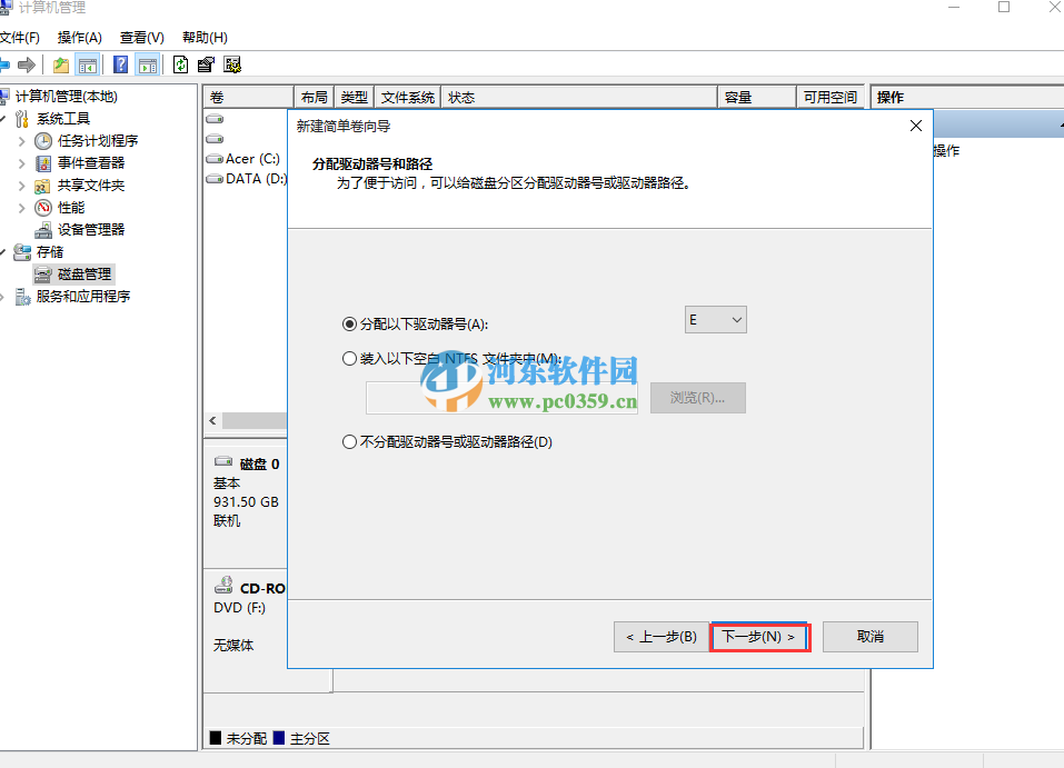 win10系統怎么分區？win10硬盤分區的方法教程