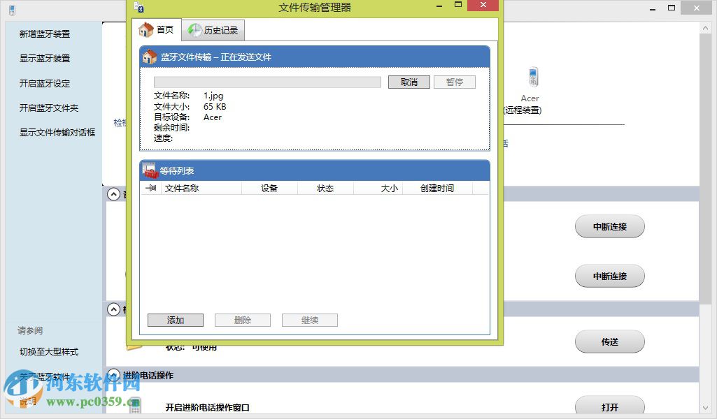 win10藍牙功能怎么使用？win10使用藍牙功能的方法教程