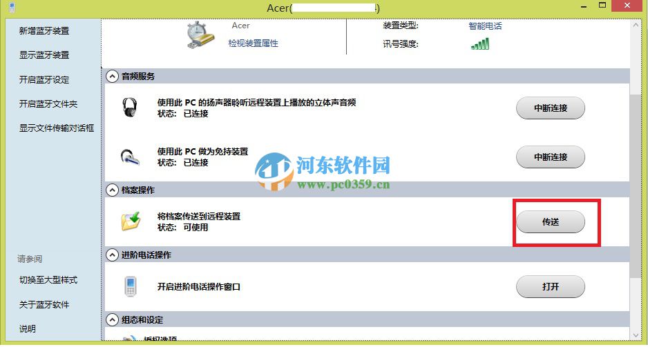 win10藍牙功能怎么使用？win10使用藍牙功能的方法教程