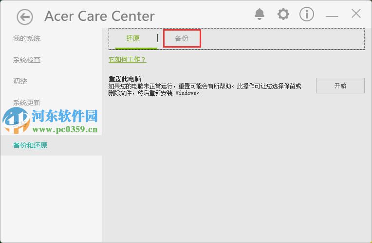 宏碁筆記本怎么將win10系統(tǒng)備份到U盤?