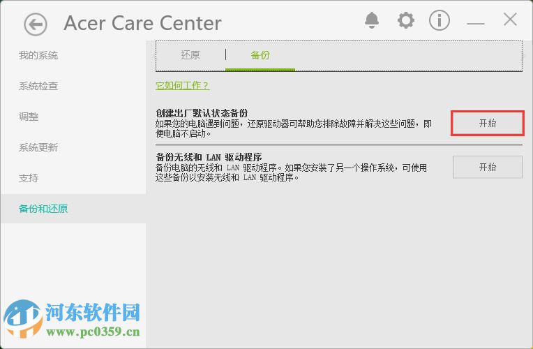 宏碁筆記本怎么將win10系統(tǒng)備份到U盤?