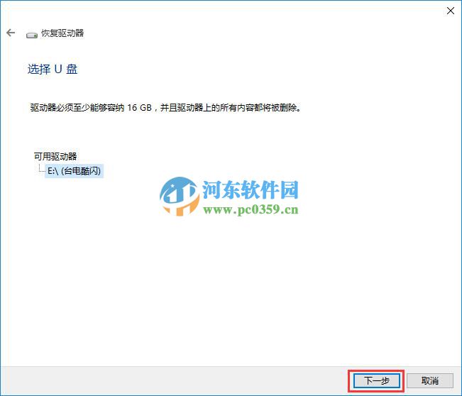宏碁筆記本怎么將win10系統(tǒng)備份到U盤?