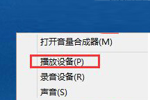 Win8系統(tǒng)如何開啟環(huán)繞立體聲效果？