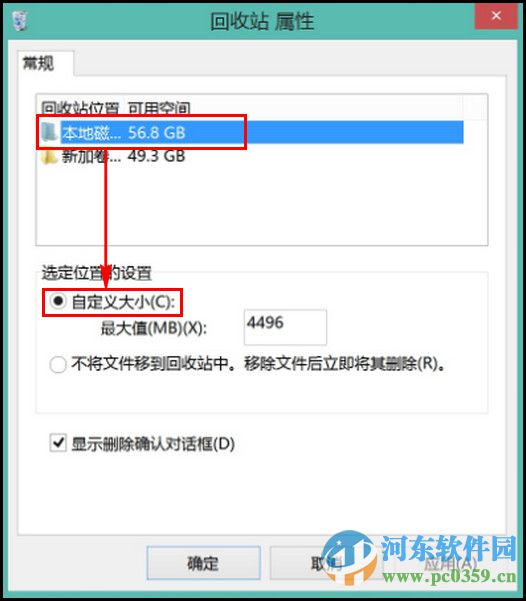 win8怎么設(shè)置回收站大??？win8調(diào)整回收站大小的方法