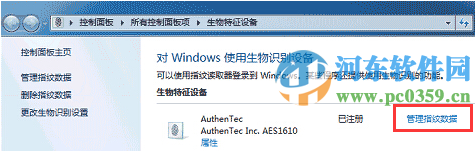 win7指紋設置在哪里設置?win7注冊設置指紋識別功能的方法