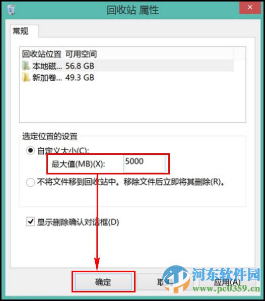win8怎么設(shè)置回收站大??？win8調(diào)整回收站大小的方法
