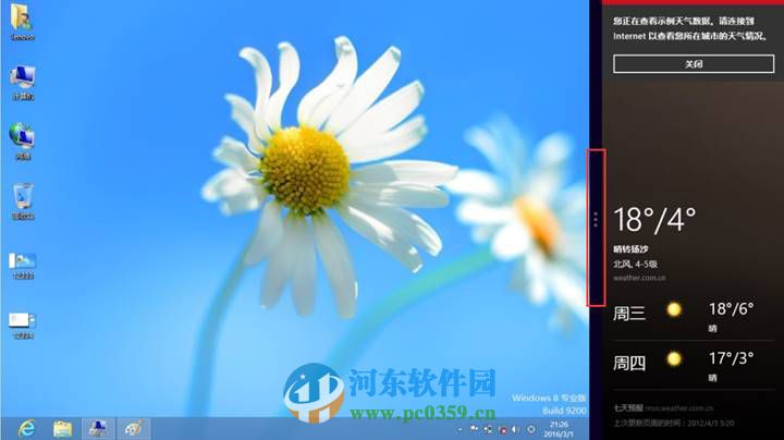 win8.1怎么開(kāi)啟多任務(wù)分屏功能?win8/8.1開(kāi)啟多任務(wù)分屏功能的方法