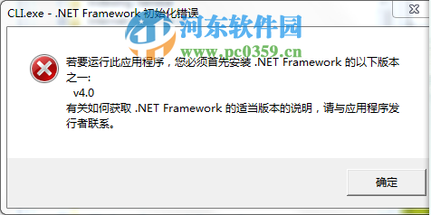 win7開機出現(xiàn)cli.exe .net framework初始化錯誤的解決方法