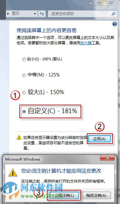 win7如何手動調整系統圖標與文本大??？
