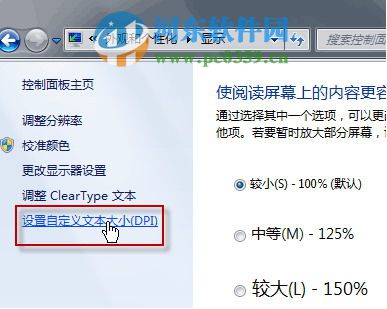 win7如何手動調整系統圖標與文本大小？