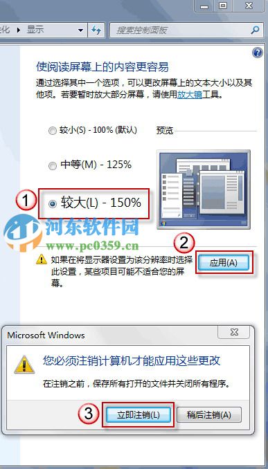 win7如何手動調整系統圖標與文本大小？