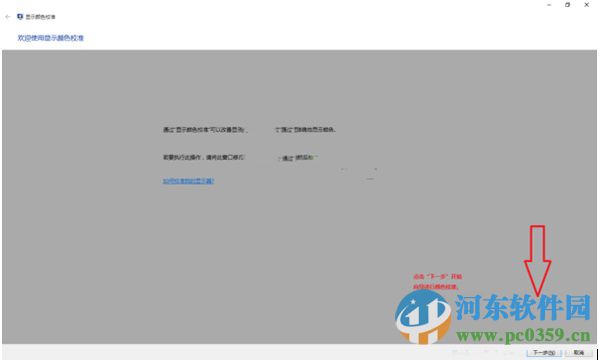 win10怎么校準(zhǔn)顯示器？win10校正顯示器顏色的方法