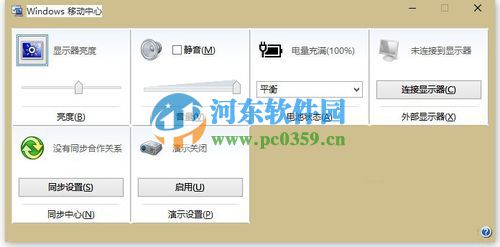 Win10系統(tǒng)下Win+X快捷鍵無法找到移動中心怎么辦？